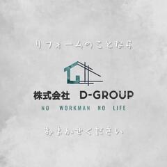 大阪　関西全域　退去立ち会いから原状回復工事まで　リノベーション...
