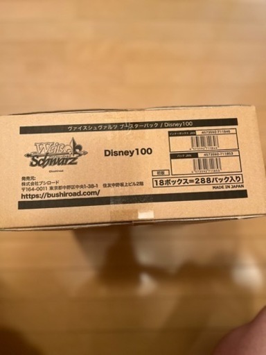 ヴァイスシュヴァルツ disney100  ディズニー100 　1カートン
