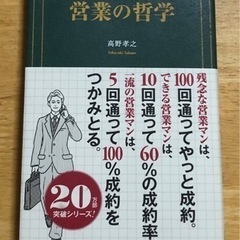 ⬛️ 美本！⬛️ プロフェッショナルが実践している営業の哲学！⬛...