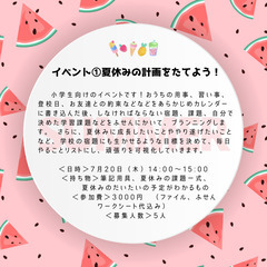 🍉未就学児＆小学生向け！夏休み英語イベントのお知らせ🍉 - 名古屋市