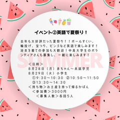 🍉未就学児＆小学生向け！夏休み英語イベントのお知らせ🍉 - 育児