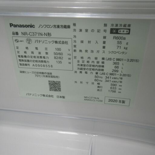 パナソニック 365L 冷蔵庫 2020年製 NR-C371W 【モノ市場東浦店】41