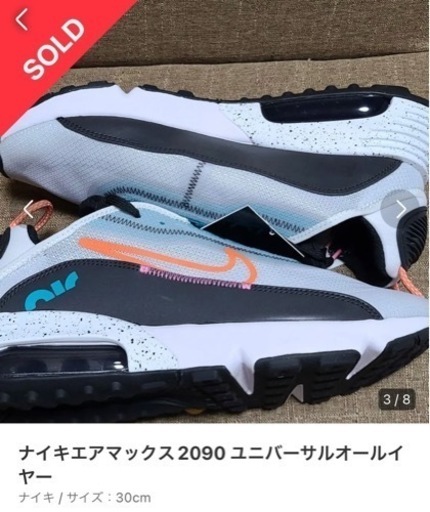 ナイキエアマックス2090 ユニバーサルオールイヤー