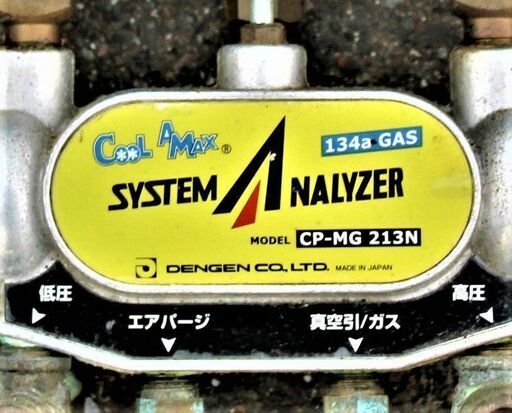 中古 DENGEN デンゲン 2バルブ方式 PAG専用オリジナルガスチャージ