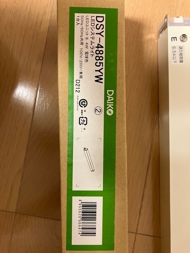 LEDシステムライト　DSY-4885YW