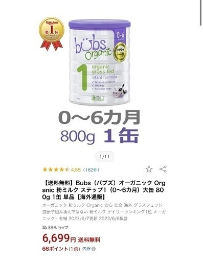 bubs organic 1  0〜6ヶ月用　800g オーガニック粉ミルク缶