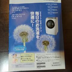 Panasonic NA-VX7000L-W　無料の画像