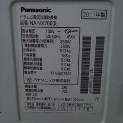 Panasonic NA-VX7000L-W　無料の画像