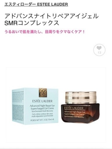 Estée Lauder アドバンスナイトリペアアイジェルSMRコンプレックス