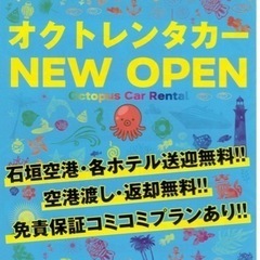 石垣島　🌴オクトパス🌴　レンタカー🚗