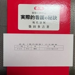 中古美品本「赤本　家庭に於ける実際的看護の秘訣　現代語版　築田タ吉著」の画像