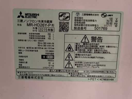 美品 MITSUBISHI 冷蔵庫 ピンク (MR-HD26Y-P)