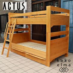 ACTUSで取り扱われていたREVE2(リーヴェ)2段ベッドです...
