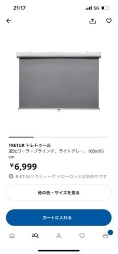 IKEA 遮光ローラーブラインド 100×195