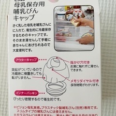 Pigeon 哺乳瓶保存用キャップ　値下げの画像