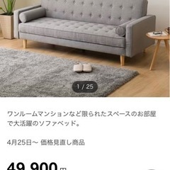 【引越し予定のため急募】ニトリ　ソファベッド