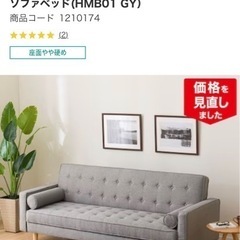 【引越し予定のため急募】ニトリ　ソファベッドの画像