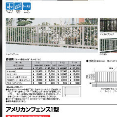 フェンス LIXIL アルミサモア4型