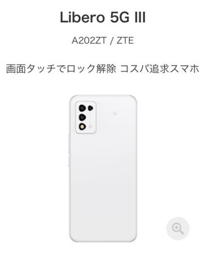 値下げ‼️【新品】スマートフォンLibero5GⅢ(ホワイト)