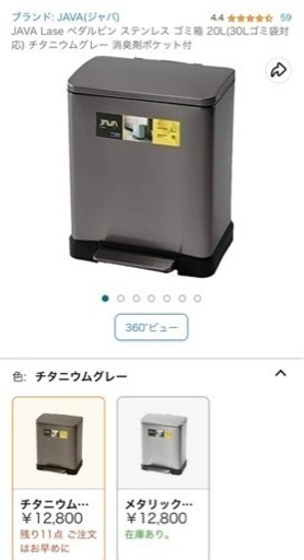 明日まで連絡なければ削除します。　最終値下げ　ゴミ箱　ペダル