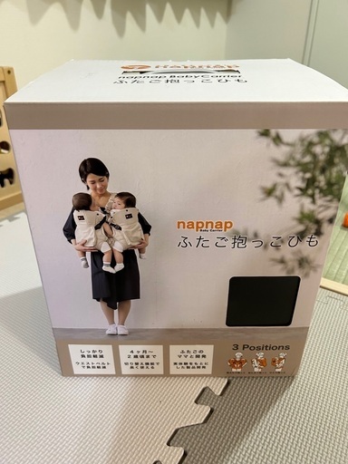 ナップナップ　抱っこ紐　双子