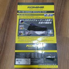 【無料】コミネ 大型二輪対応バイクカバー XL AK-102の画像