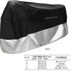 【無料】コミネ 大型二輪対応バイクカバー XL AK-102の画像