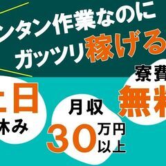 工場スタッフ　土日休み