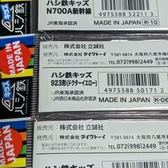 ハシ鉄子供用お箸三本セットの画像