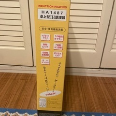 卓上IH調理器具の画像