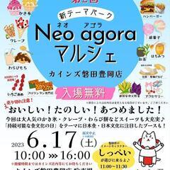 Neoagoráマルシェ 第２回目 開催！in カインズ磐田豊岡店