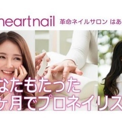 【ネイリスト/板橋区】未経験OK/18時退社！/ネイル検定合格の...