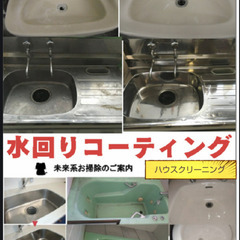 ハウスクリーニング開業支援★副業も有り − 愛知県