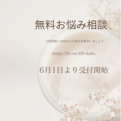 夫婦関係がうまくいっていない方がお悩みを相談しませんか？ - 悩み相談
