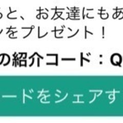 nohana 紹介コード