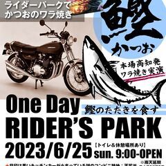 ワンデーライダーカフェでカツオのわら焼き　in 市原