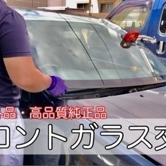 低価格！！《自動車ガラスの割れ修理・補修・交換》レックス宇都宮 専門店　 − 栃木県