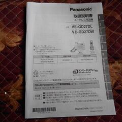 最終値下げ　パナソニック　VEーGD２７DＬーＷ　ホワイト　コードレス電話機　子機１付きの画像