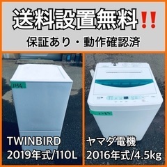  超高年式✨送料設置無料❗️家電2点セット 洗濯機・冷蔵庫 410