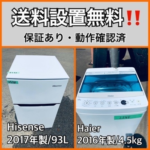 超高年式✨送料設置無料❗️家電2点セット 洗濯機・冷蔵庫 49