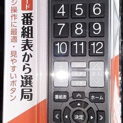 テレビ　リモコン　各社共通　郵送可能、送料込み