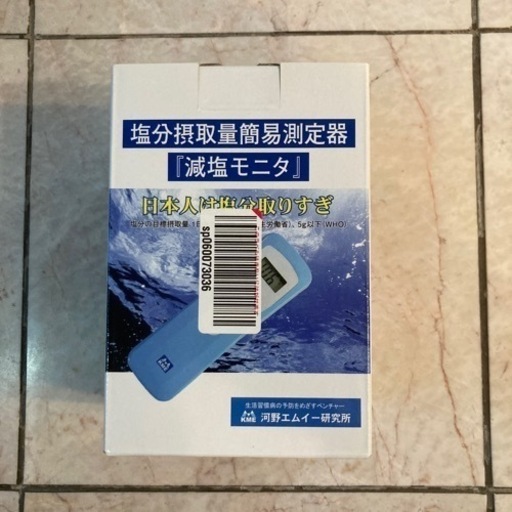 新品　塩分摂取量簡易測定器　『減塩モニタ』KME-03