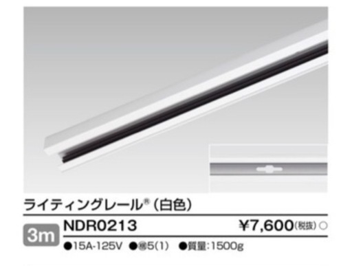 【DIY】ライティングレール 本体 レール本体 3m ホワイト NDR0213 TOSHIBA/東芝