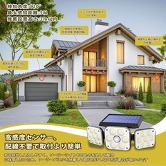 ソーラーライト 屋外 防水 人感センサーライト 防犯ライト 138LED 3つの照明モード 2400mAhの画像