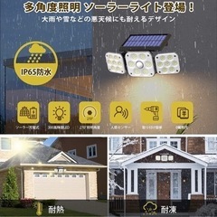 ソーラーライト 屋外 防水 人感センサーライト 防犯ライト 138LED 3つの照明モード 2400mAhの画像