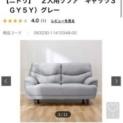 ニトリ　ソファー　グレー　2人掛け　お譲りします¥0の画像