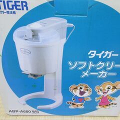タイガー　ソフトクリームメーカー