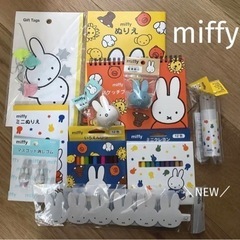 ミッフィー  ステーショナリー11点