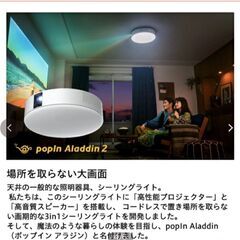 多少の値下げ交渉受け付けます。シーリングプロジェクター