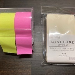 差し上げます　ふせん•ミニメッセージカードの画像